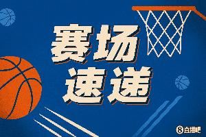 做好本职工作！小萨罚篮不中 杨瀚森积极卡位收下本场首个篮板！